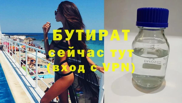 бутират Вязьма