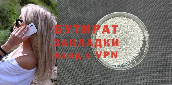 бутират Вязьма